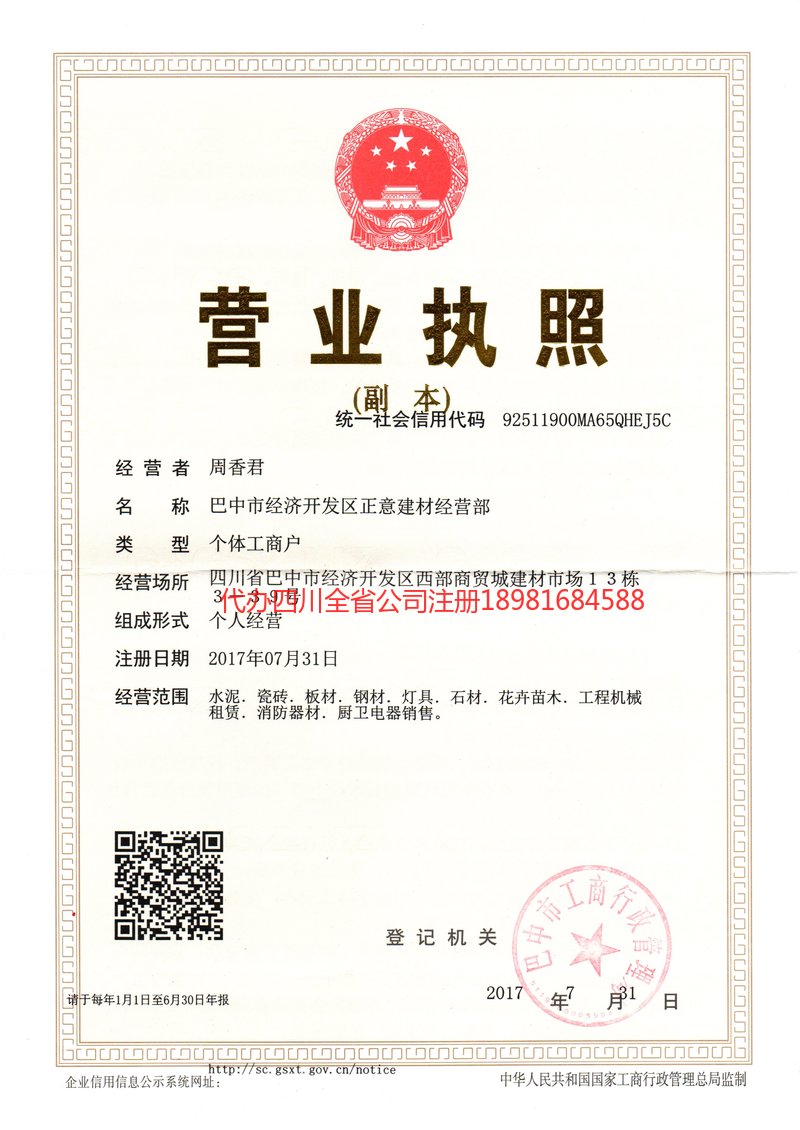 蒙自蒙自正意建材经营部